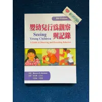 在飛比找蝦皮購物優惠-嬰幼兒行為觀察與記錄 二版- 華騰