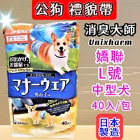 在飛比找蝦皮購物優惠-☆妤珈寵物店o☆附發票~日本嬌聯《L號 40片入/包》Uni