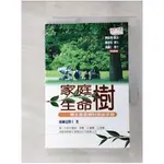 家庭樹.生命樹_林國亮【T1／家庭_LEM】書寶二手書