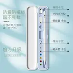 ❆APPLE PENCIL筆盒收納盒一代二代筆尖套IPAD迷你電容筆通用款