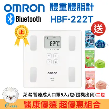 OMRON歐姆龍藍牙傳輸體重體脂計HBF-222T