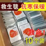 >臺灣九嶸甄選<急救毯子鋁箔毯救生毯防寒防凍加厚超厚戶外保命地震荒野求生救援