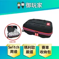 在飛比找樂天市場購物網優惠-【御玩家】NS Switch 瑪利歐賽車實況：家庭賽車場 專