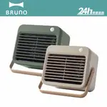 【BRUNO】BOE064 人體感應電暖器｜陶瓷式電暖器 PTC陶瓷加熱 手提式 暖氣機 電暖爐｜公司貨