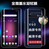 在飛比找ETMall東森購物網優惠-適用于LG V60 ThinQ 5G手機屏幕保護膜高清全覆蓋