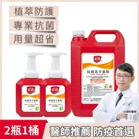 在飛比找PChome24h購物優惠-美琪 抗菌洗手慕斯(500ml)X2+補充瓶 3785ml 