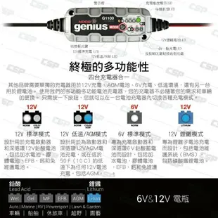 【NOCO Genius】G1100多功能充電器6V.12V/適合充WET.GEL.鉛酸.EFB.AGM.鋰鐵電池