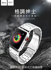在飛比找Yahoo!奇摩拍賣優惠-＊PHONE寶＊HOCO Apple Watch S1~S3