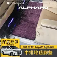 在飛比找蝦皮商城精選優惠-適用Toyota Alphard豐田埃爾法中排腳墊alpha