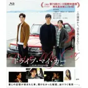 Drive My Car (US Import)