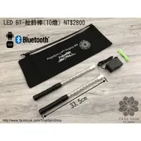 在飛比找蝦皮購物優惠-LED BT-扯鈴棒(10燈) /LED扯鈴棍/扯鈴棍/LE