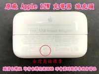 在飛比找Yahoo!奇摩拍賣優惠-☆【原廠 Apple 12W 充電器 旅充頭 iPad Ai