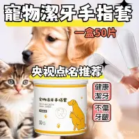 在飛比找蝦皮購物優惠-【臺灣出貨】寵物潔牙指套 貓咪牙刷 狗刷牙 貓牙刷 寵物濕紙