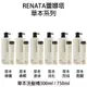 RENATA 蕾娜塔 草本控油/澄淨/活化/甦醒/柔順/修護 洗髮精 300ml/750ml 【貝羅卡】｜母親節禮物滿額現折$100