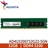 在飛比找露天拍賣優惠-【MR3C】含稅 ADATA 威剛 32GB DDR4 32