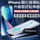 台灣現貨零失敗對位器iPhone保護貼i14 i13 i12 i11 Xs ProMax XR 鋼化玻璃貼 貼膜神器