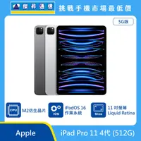 在飛比找傑昇通信優惠-Apple iPad Pro 11 4代 (512G)最低價