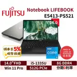 FUJITSU 富士通 LIFEBOOK E5413-PS521 14吋 日本製 筆電 E5413 現貨 免運 三年保固