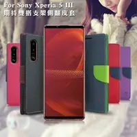 在飛比找PChome24h購物優惠-MyStyle for Sony Xperia 5 III 