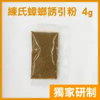 在飛比找蝦皮購物優惠-《好奇五先生 練氏蟑螂誘引粉》約4g 1包 驅蟑 無毒滅蟑劑