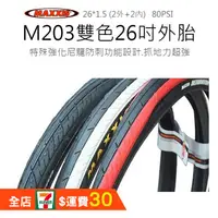 在飛比找蝦皮商城精選優惠-「2外+2內 」MAXXIS 瑪吉斯 DETONATOR M