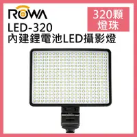 在飛比找松果購物優惠-ROWA-JAPAN RW-320 內建離鋰電池LED多功能