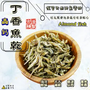 【食尚三味】特級澎湖丁香小魚乾 200g 丁香魚 小魚乾 即時小魚 (食尚嚴選)