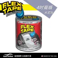 在飛比找誠品線上優惠-FLEX TAPE強固型修補膠帶/ 4吋寬版/ 水泥灰