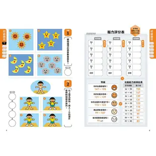 【貳店】10分鐘，玩出孩子專注力的潛能遊戲書／ 一天5分鐘，喚醒大腦潛能！全面提升圖像思考力／用心智圖法開發孩子的左右腦