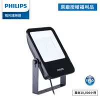 在飛比找PChome24h購物優惠-(拆封福利品) Philips 飛利浦 BVP153 LED