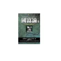 在飛比找蝦皮商城優惠-國富論II(財經系列28)(Adam Smith/謝宗林) 