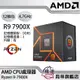 【AMD】Ryzen 9-7900X/12核心/24緒/4.7GHz/內顯/CPU中央處理器 原廠公司貨