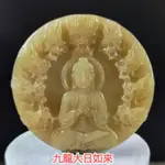 🙏九龍大日如來🙏天然緬甸玉 A貨翡翠-黃翡 鐲心料 大日如來 附證書【92JADE 遇見善緣】八大守護神 屬羊、猴本命佛