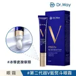 【DR. MAY 美博士】超V反重力三抗眼霜20ML(第二代藍熨斗眼霜 抗氧X抗黑X抗老)