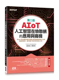 在飛比找TAAZE讀冊生活優惠-AIoT人工智慧在物聯網的應用與商機(第二版) (二手書)