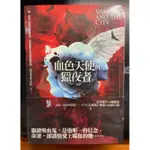 小說 血色天使與獵夜者VAMPS AND THE CITY【台中可面交】