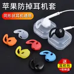 AIRPODS 防塵 矽膠 耳機套 蘋果X耳機套 防掉 耳塞 運動防滑 耳帽 耳塞套 透明耳機套 AIRPODS 耳機套