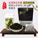 防疫保健 茶黃素 24H出貨 台灣手採茶 阿里山高山茶 紅茶 烏龍茶 袋茶組 茶葉 茶包 試喝包 春茶 一心三葉 冷泡