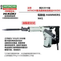 在飛比找台北益昌優惠-台北益昌 日立 HITACHI 更名 HIKOKI 銲固力 