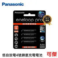 在飛比找蝦皮商城優惠-Panasonic eneloop pro 4號充電電池 B