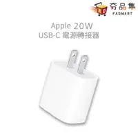 在飛比找松果購物優惠-【夯品集】Apple 20W USB-C 電源轉接器 充電頭