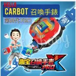 HELLO CARBOT 🪅CARBOT 召喚手錶 第四代PRO  時空守護 衝鋒戰士 手錶 生日禮物  暴風重裝 咖寶