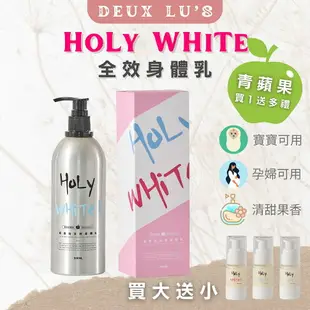 免運快速│可刷卡│HoLy WHiTe超激白全效身體乳 乳液 乳霜 美白乳液 修復乳液 保養 護理 保養品