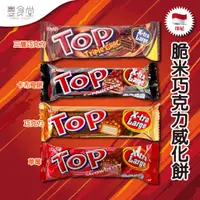 在飛比找蝦皮商城優惠-印尼 DELFI TOP 脆米巧克力威化餅 印尼版雷神 45