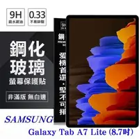 在飛比找松果購物優惠-【愛瘋潮】SAMSUNG Tab A7 Lite (8.7吋