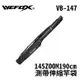 Wefox VB-147 帶側袋伸縮竿袋 145zoom190 C312