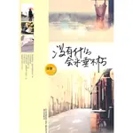 沒有什麼會永垂不朽（簡體書）/目非《萬卷出版公司》【三民網路書店】