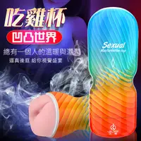 在飛比找蝦皮購物優惠-Sexual 凹凸世界 老二吃雞自慰杯-後庭款(特)