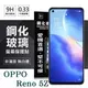 【愛瘋潮】現貨 OPPO Reno 5Z 5G 超強防爆鋼化玻璃保護貼 (非滿版) 螢幕保護貼 強化玻璃 9H