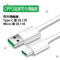 在飛比找蝦皮購物優惠-[台灣現貨]OPPO 原廠 閃充 充電傳輸線 入耳式耳機 D